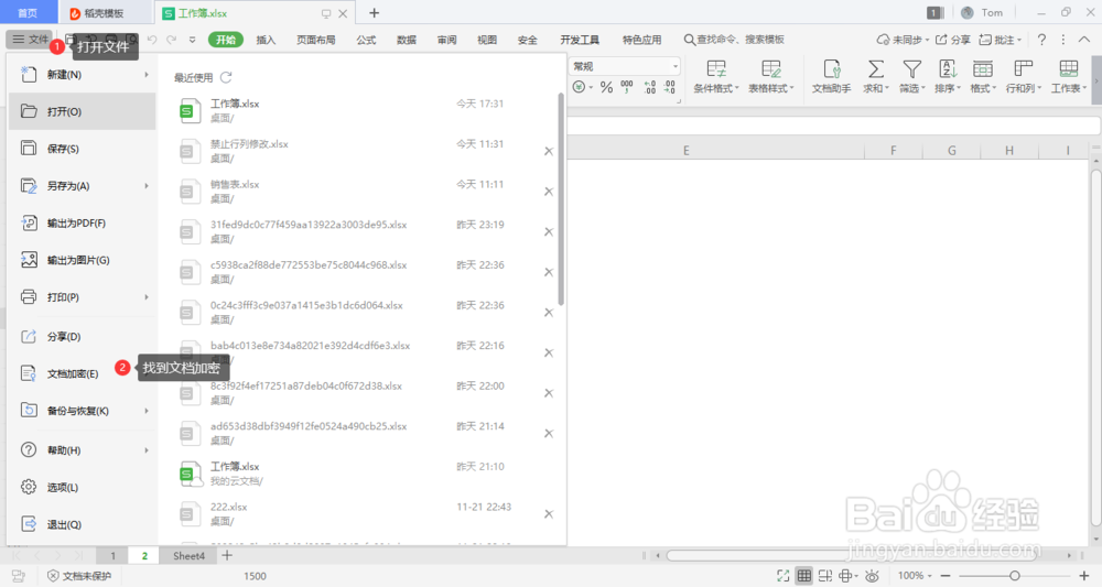 wps表格如何给表格设置打开和编辑密码