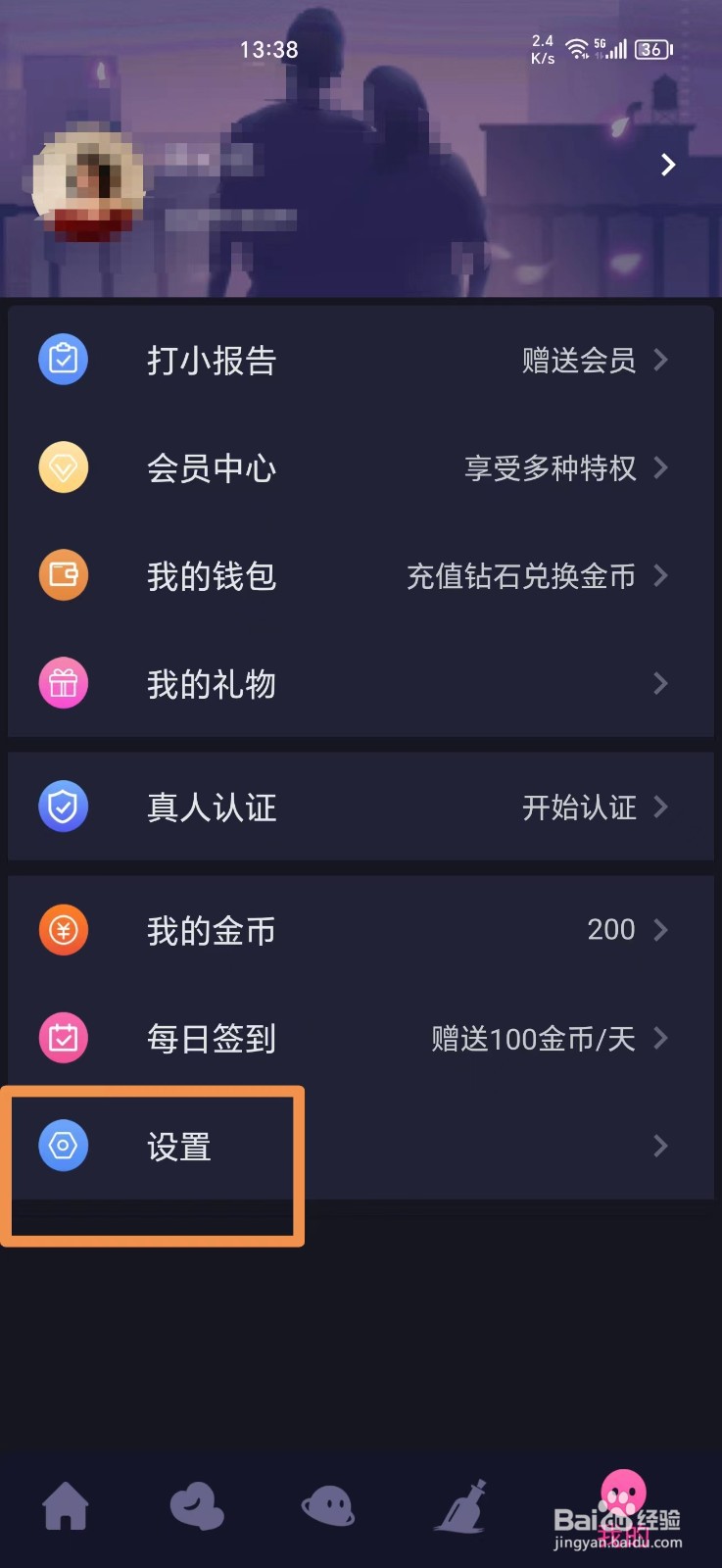 时光漂流瓶如何关闭广告个性化推荐