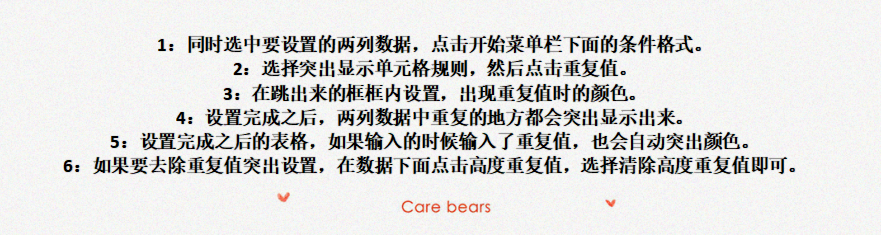 表格如何设置两列数据出现重复时自动显示出来