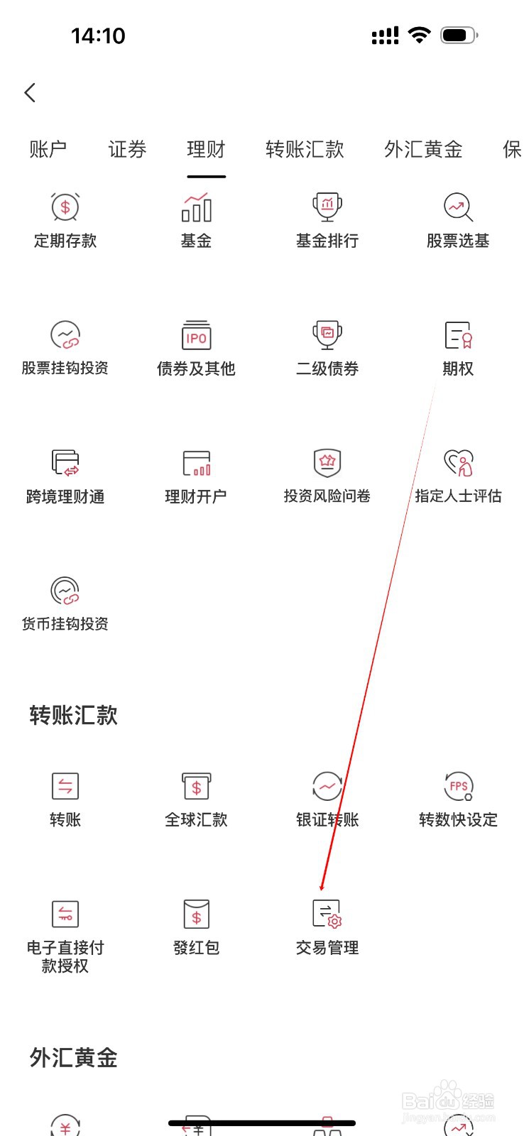 招商永隆一点通怎么查看交易管理
