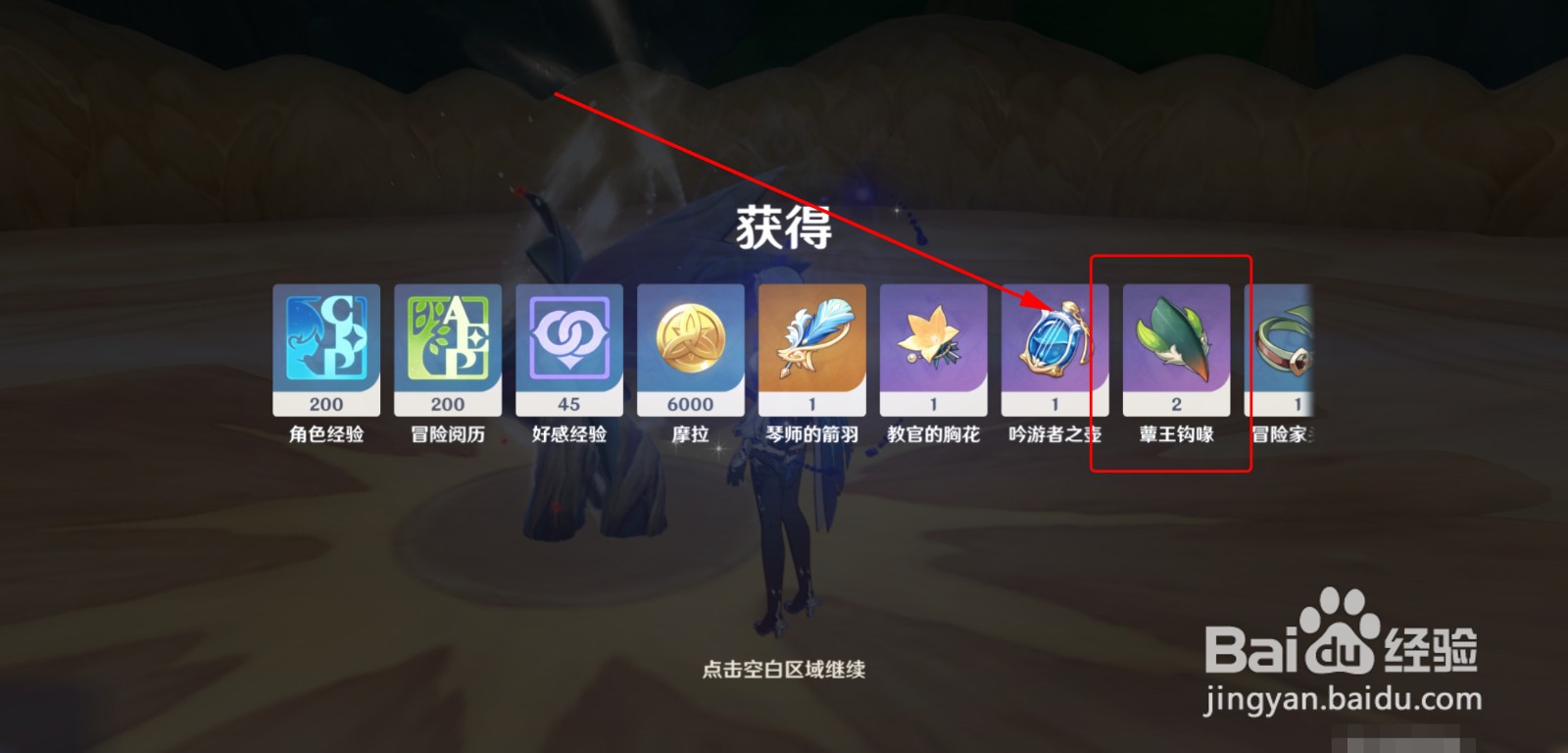 怎么获得蕈王钩喙