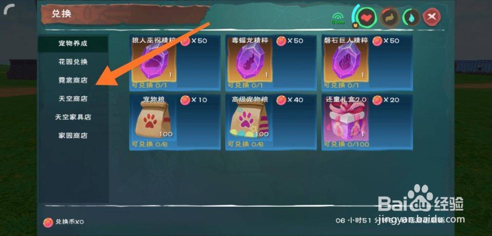 创造与魔法黄金展示台怎么获得