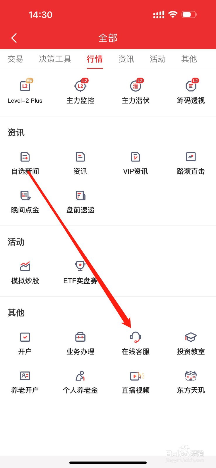 东方赢家在哪里查看在线客服