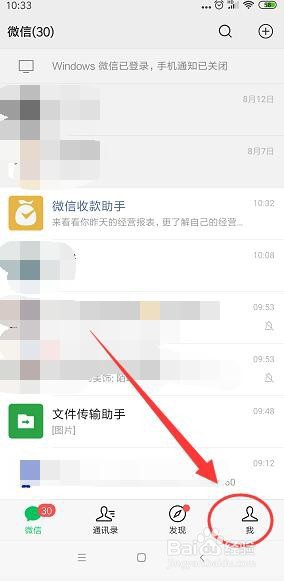 微信怎么改消息提示音