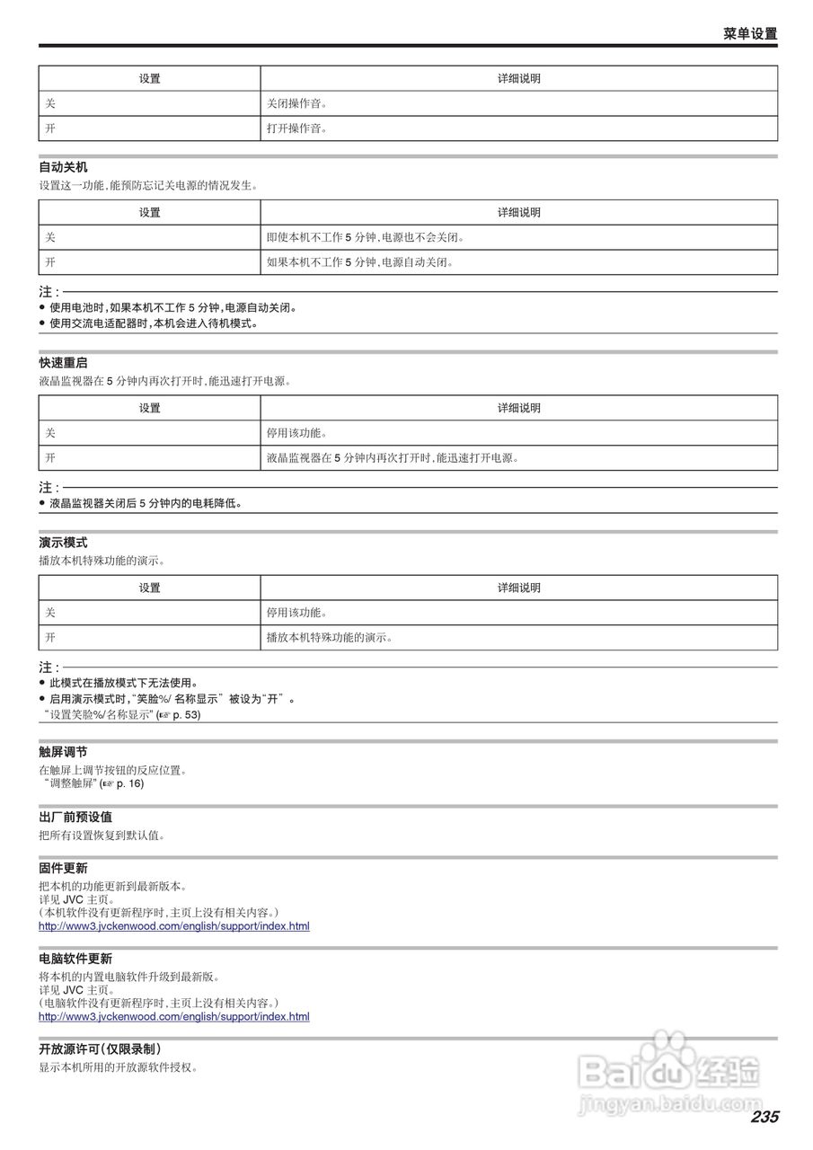 胜利GZ-VX875摄像机使用说明书:[24]