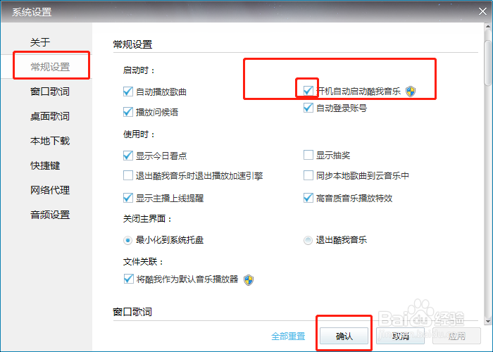 酷我音乐怎么取消开机自动登录