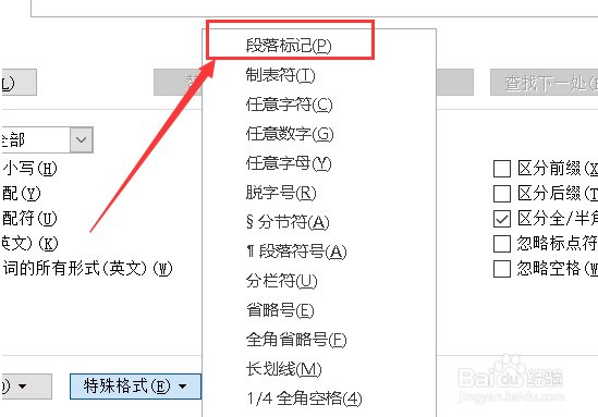 word如何快速删除页面中的空白段落