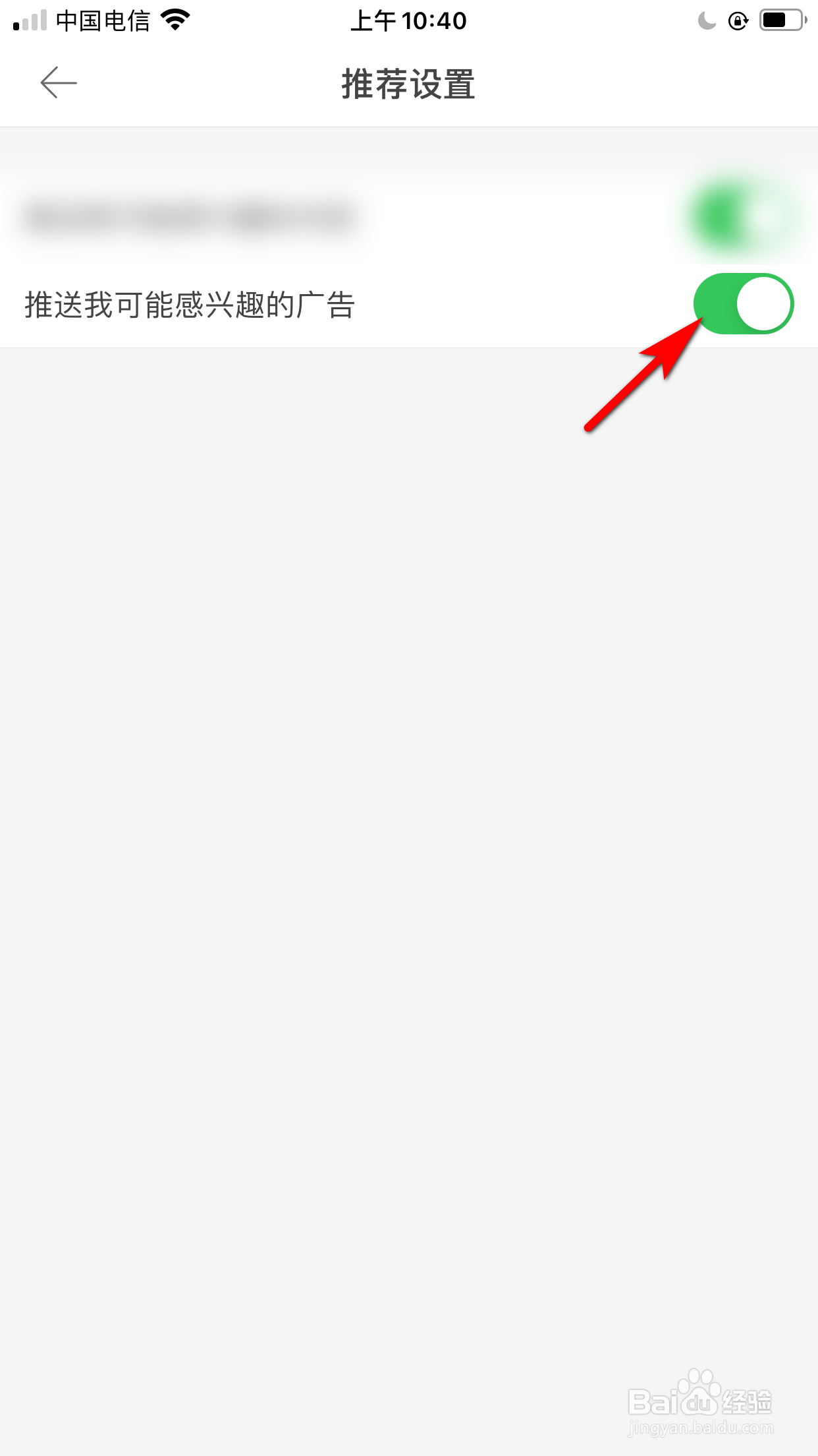 堆糖怎么设置允许向我推送可能感兴趣的广告