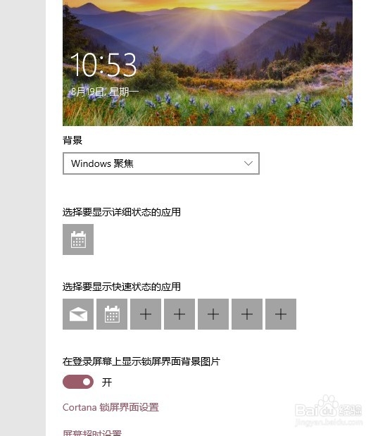 Win7电脑怎么设置锁屏壁纸