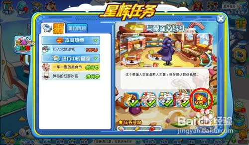 奥拉星一年一度的美食节之蒙面人战斗怎么完成？