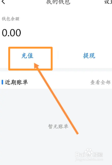 顺风车拼车软件中怎么进行充值
