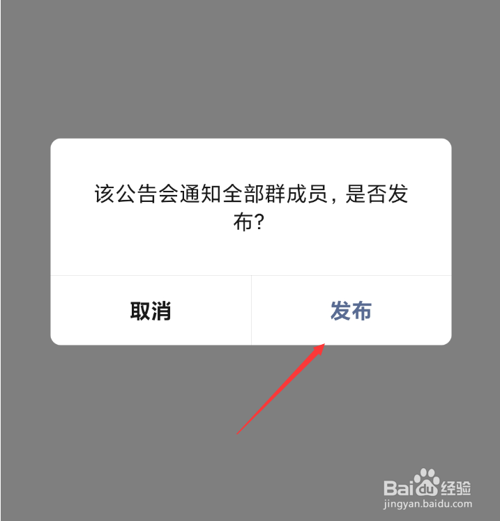 微信群怎么发群公告