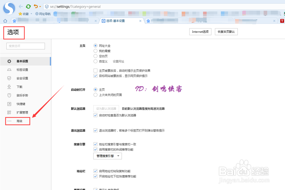 搜狗浏览器如何设置退出时自动清除记录？