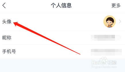IOS版每课学堂如何更换用户头像