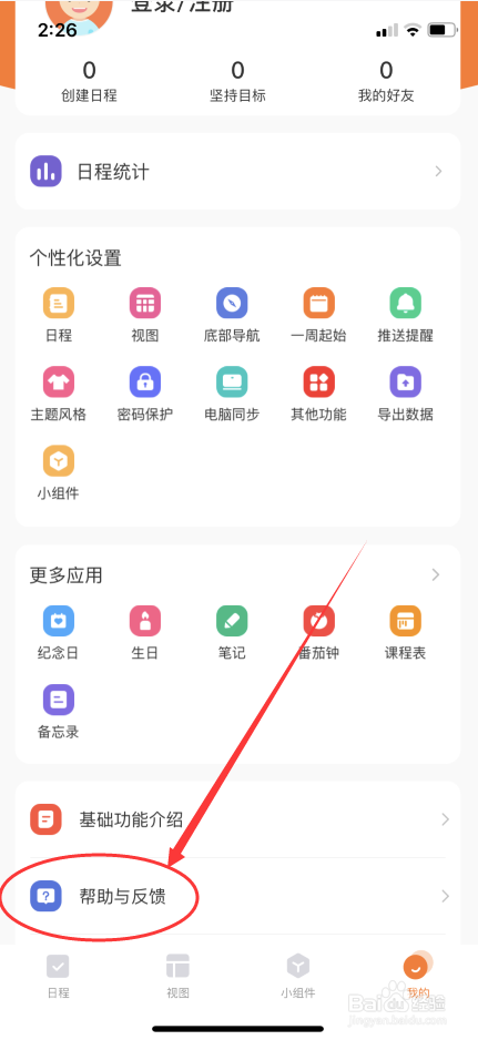 指尖时光如何提交意见反馈