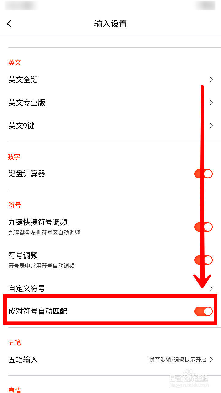 搜狗输入法如何关闭成对符号自动匹配功能