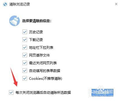 搜狗浏览器怎么清除网页浏览记录和账号密码数据