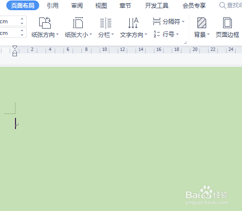 Wps Office怎样设置背景色