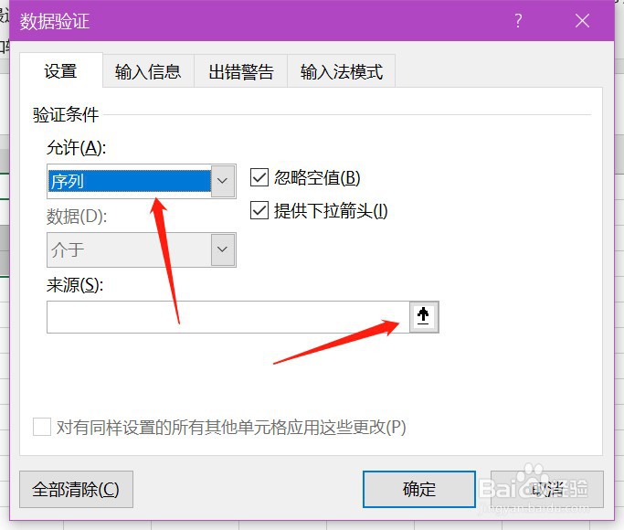 excel下拉选择项怎么设置
