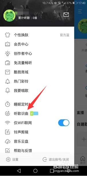 酷我音乐怎么使用听歌识曲