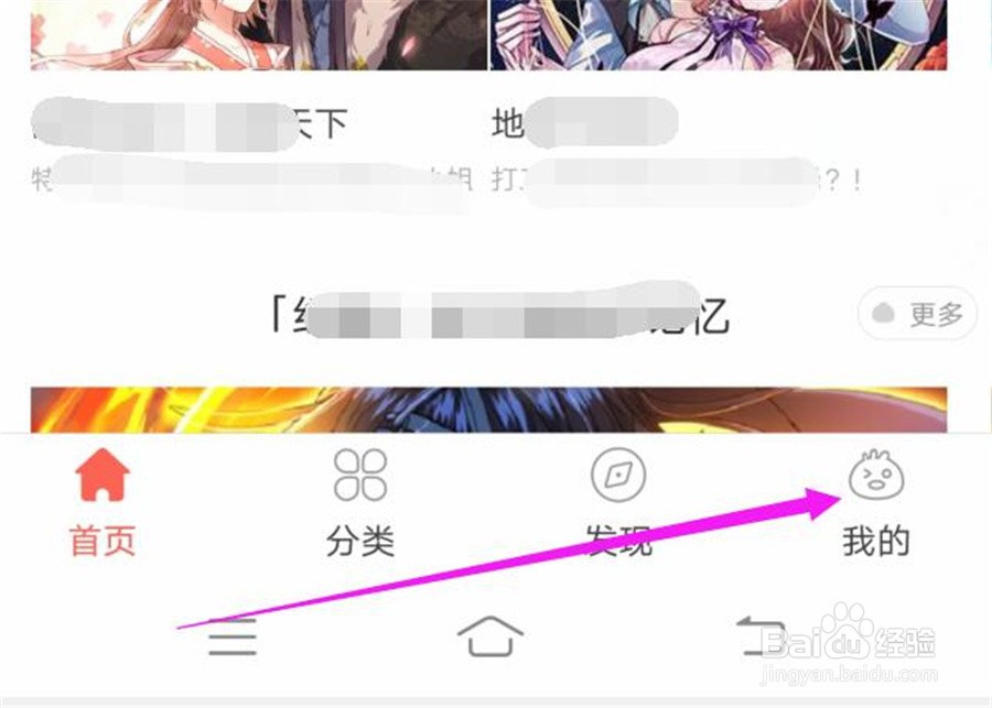 知音漫客软件怎么开启夜间模式