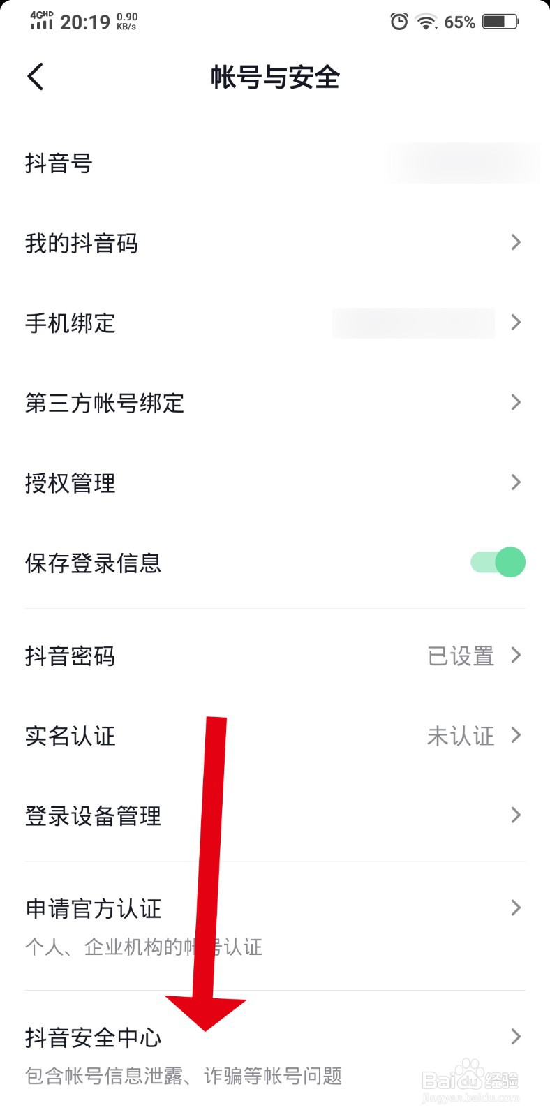 抖音如何自动清除违规粉丝
