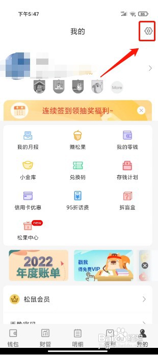 松鼠记账如何关闭个性化推荐