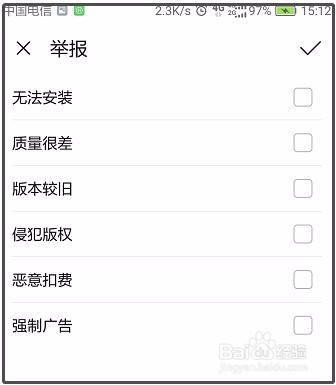 华为手机如何举报安装的应用软件