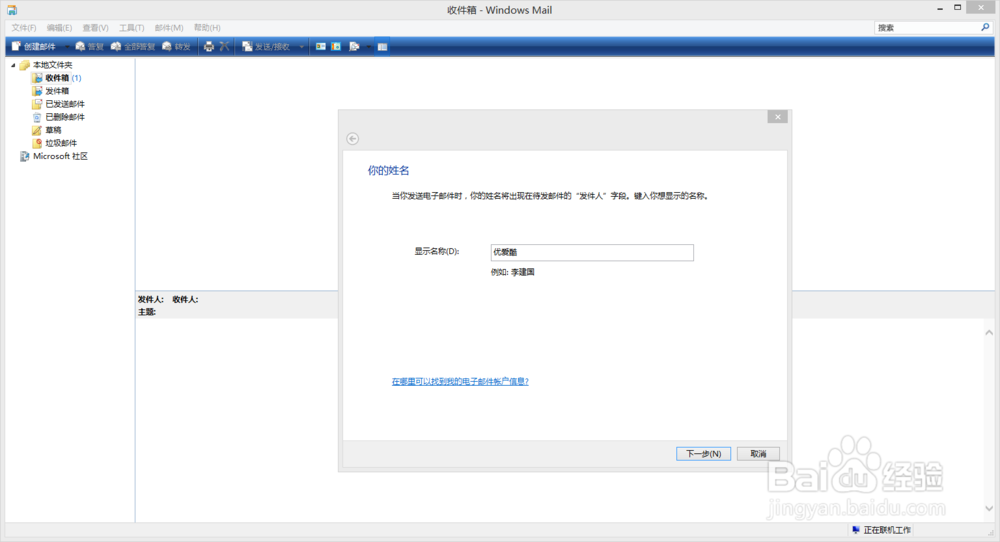 Win8.1如何找回被阉割的自带邮件程序winmail