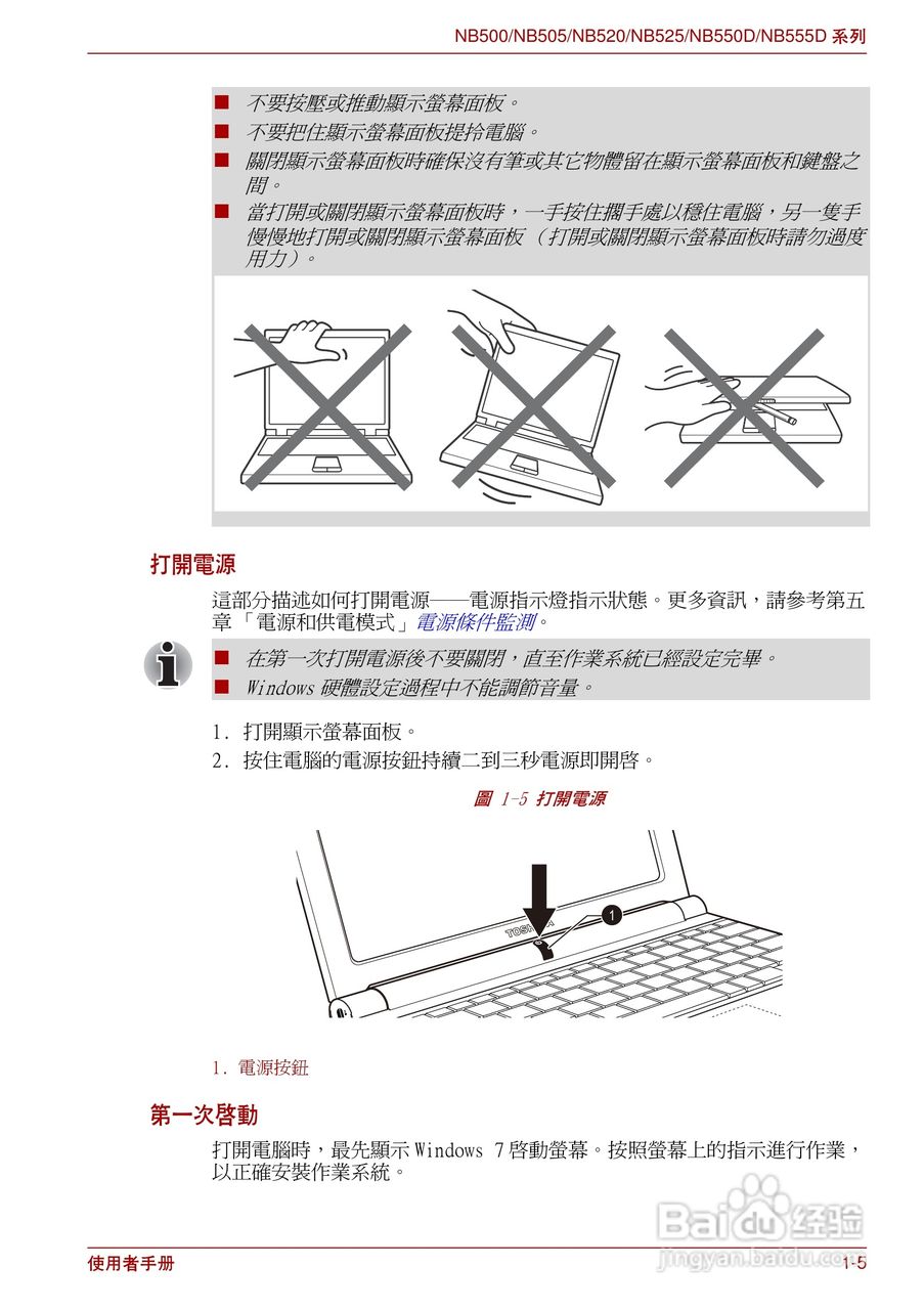 东芝Minibook NB500//NB550D笔记本电脑使用說明書:[2]