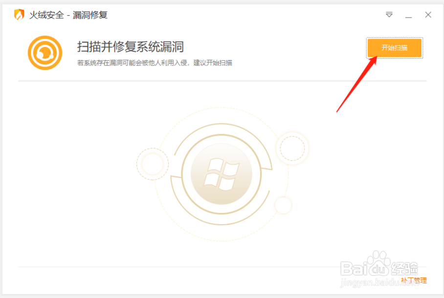 火绒安全软件如何修复电脑漏洞