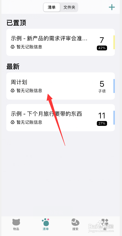 怎么使用整理猫儿APP修改清单标题