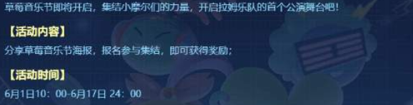 摩尔庄园手游草莓音乐节牌子怎么获得