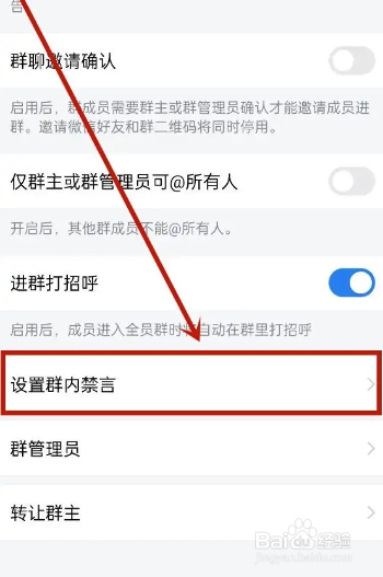 企业微信在哪开启禁言？