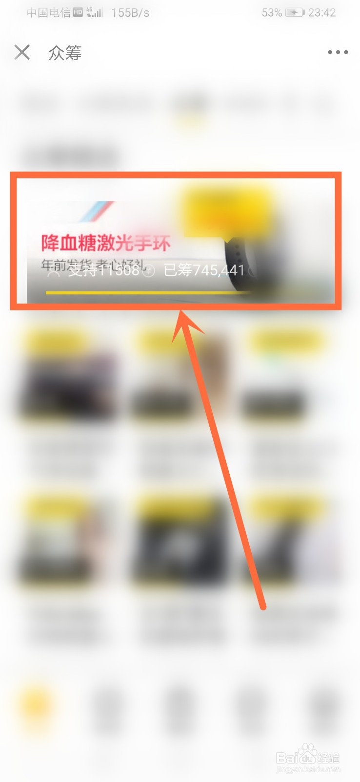 京东众筹怎么玩
