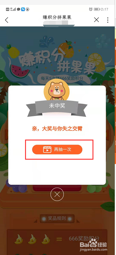 如何通过中国联通APP参与“赚积分拼果果”活动