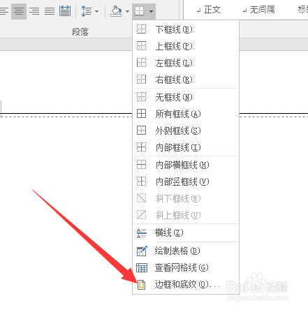 页眉横线怎么设置粗细