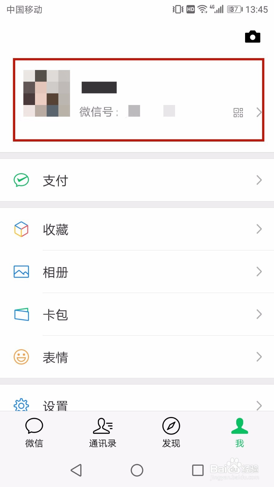 如何修改微信个性签名