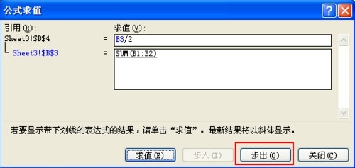 Excel调试公式如何使用