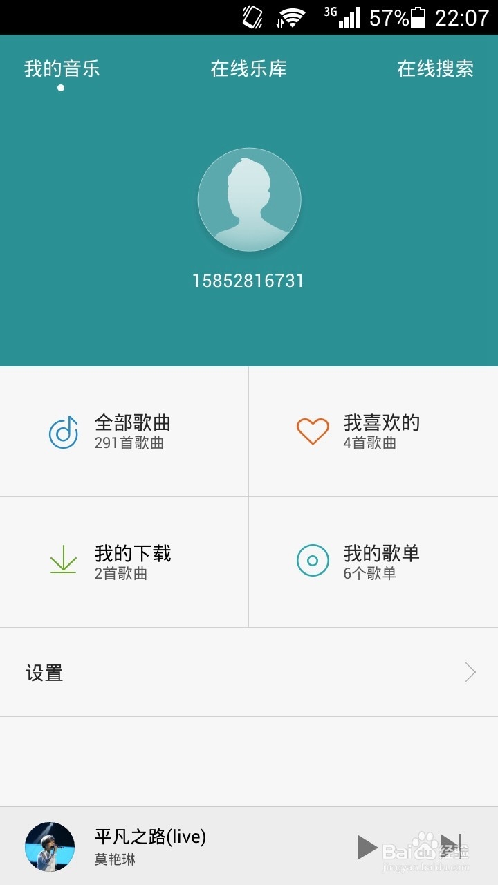 华为音乐怎样设置定时关闭？