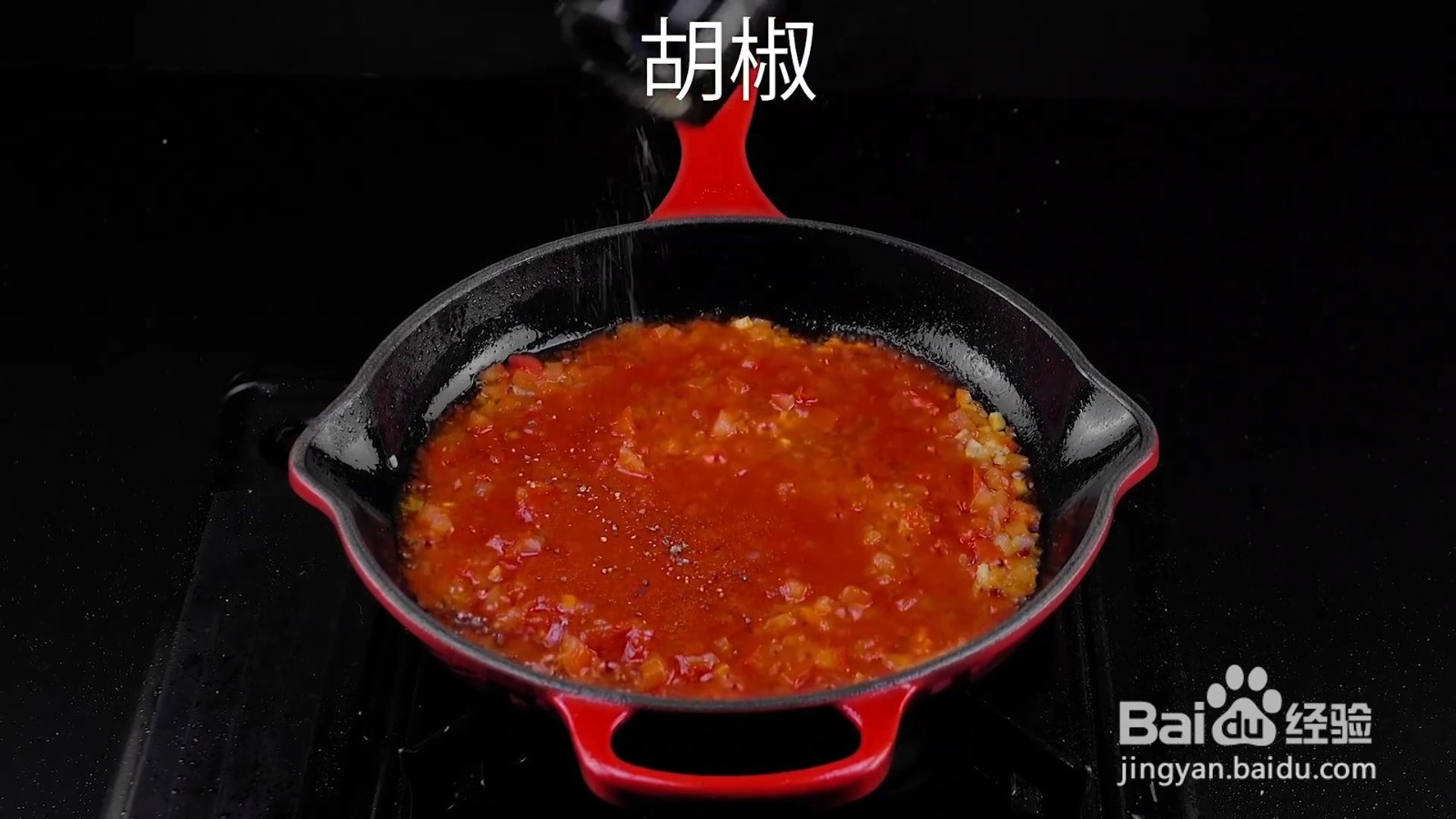 怎么制作番茄意面