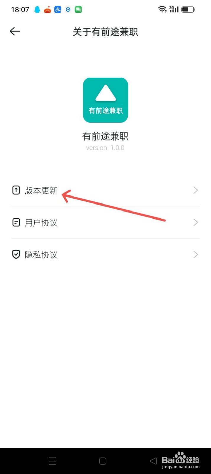 有前途兼职APP怎样进行版本更新
