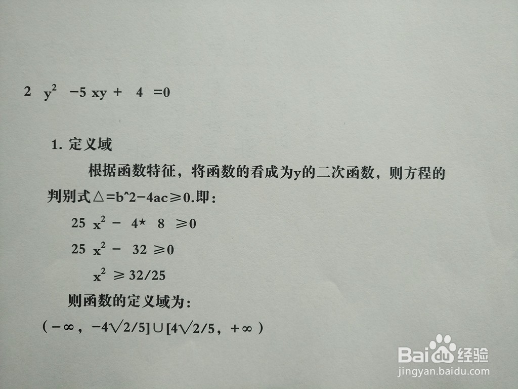 导数知识画隐函数2y^2-5xy+4=0的图像