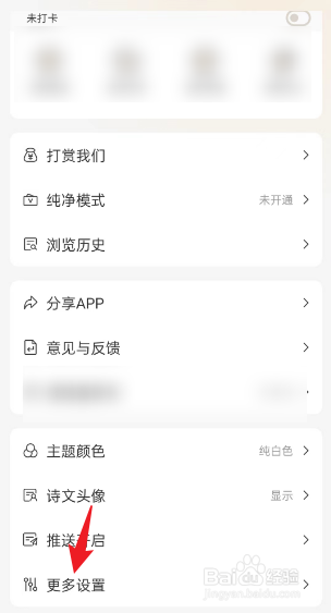 古文岛APP如何设置文字大小
