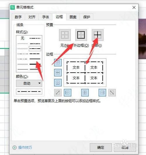 怎么在表格中的给单元格添加边框