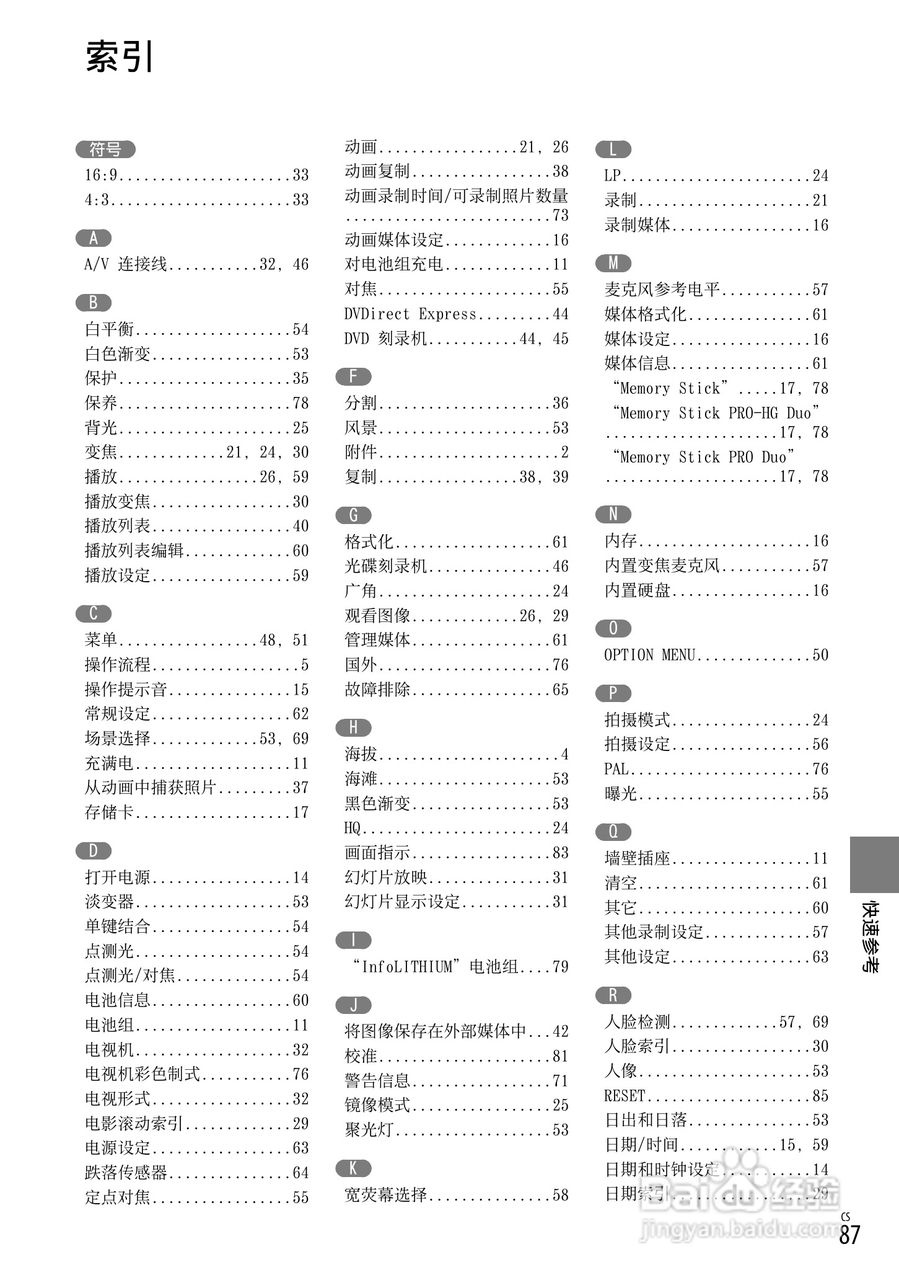 索尼DCR-SX53E数码摄录一体机使用手册:[9]