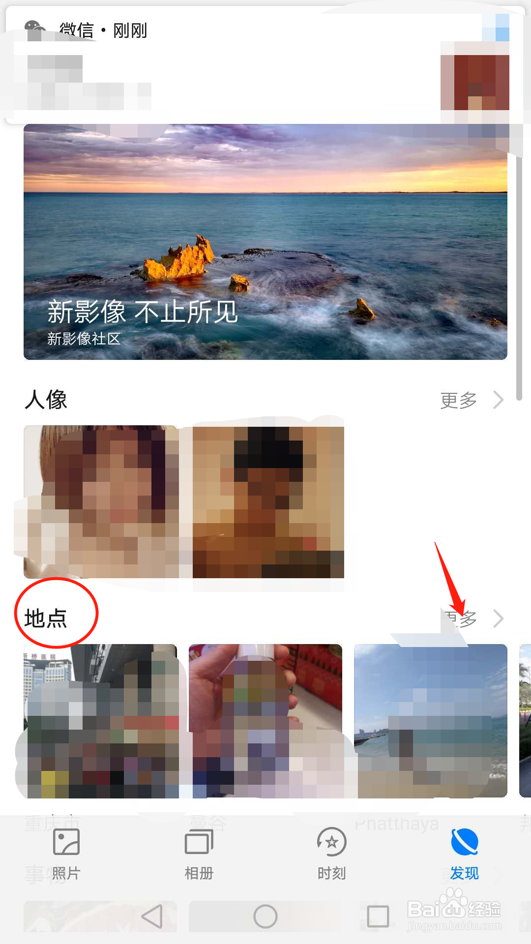 华为手机怎么通过拍摄地点查找照片