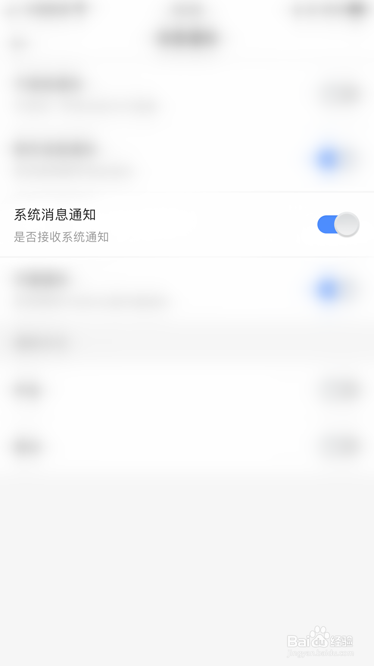 如何开启声恋语音系统消息通知