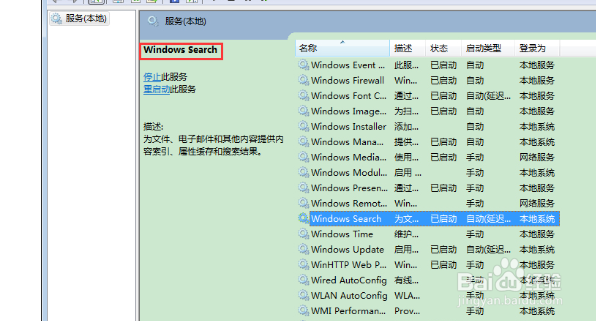 如何禁用Win7的索引服务