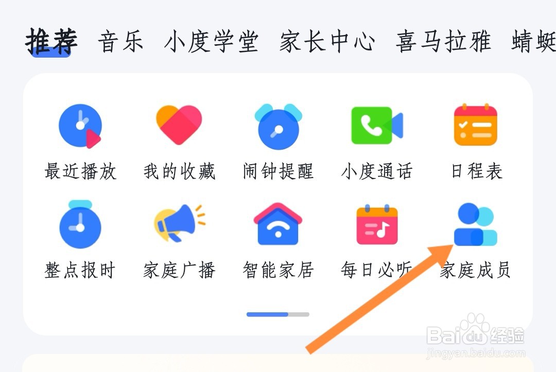 小度如何添加无手机家庭成员